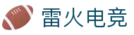雷火电竞app官网 - 实时赛事直播与比分